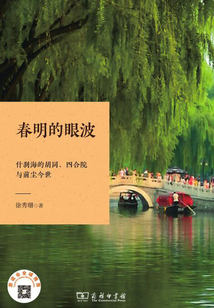 春明的眼波