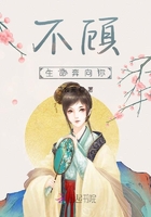 不顾生命奔向你