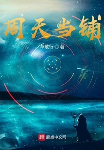周天當鋪