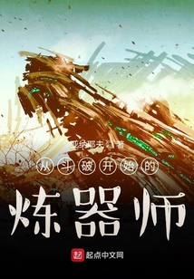 从斗破开始的炼器师