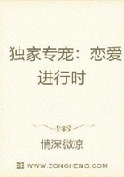 独家专宠:恋爱进行时