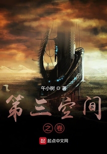 第三空間之卷