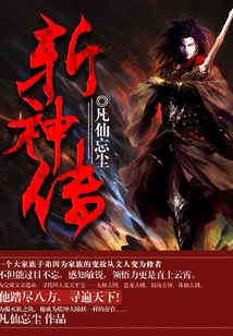 斬神傳