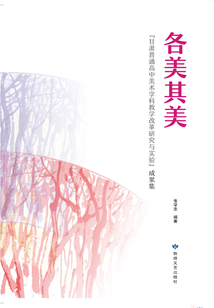 各美其美