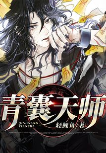 青囊天师