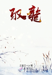 馭龍！