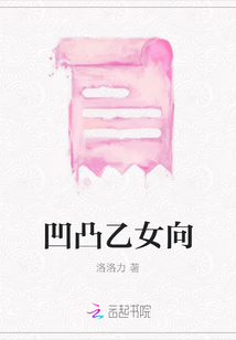 凹凸乙女向