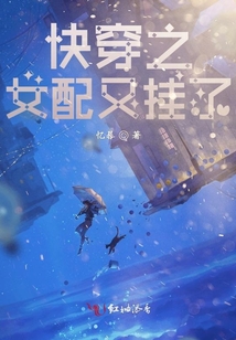 快穿之女配又掛了
