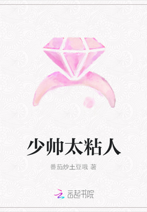 少帥太粘人