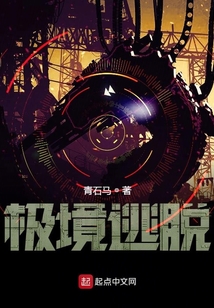 極境逃脫