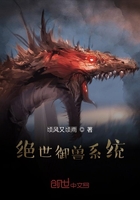 绝世御兽系统在线阅读