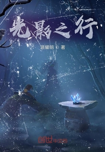 光影之行
