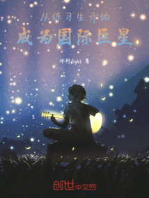 從練習(xí)生開始成為國際巨星