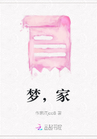 夢，家在線閱讀