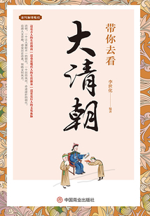 帶你去看大清朝