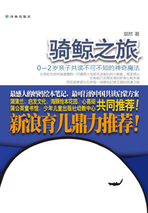 騎鯨之旅1:0~2歲親子共讀不可不知的神奇魔法