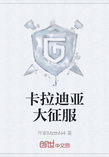 卡拉迪亞大征服