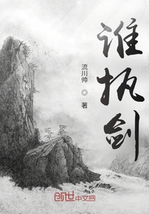 誰執(zhí)劍
