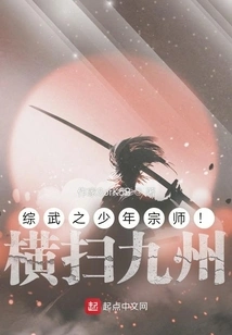 The Young Master of Mixed Martial Arts! Sweeping Across Kyushu