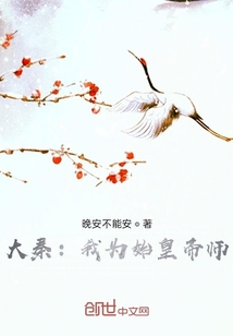大秦：我為始皇帝師