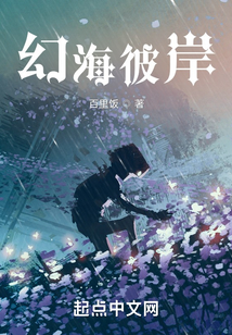 幻海彼岸
