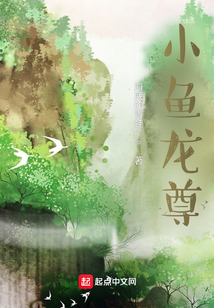 小魚龍尊