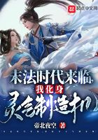 末法时代来临,我化身灵气制造机