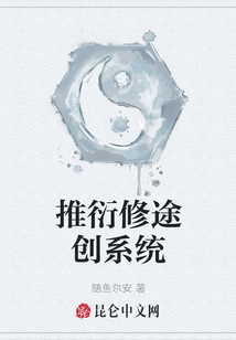 推衍修途創系統