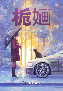 梔婳