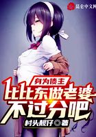 身为债主,比比东做老婆不过分吧