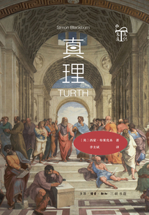 真理
