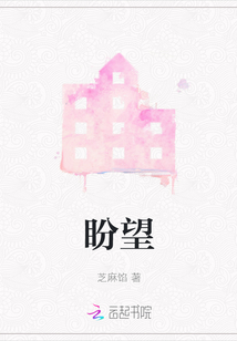 盼望