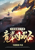 代管皇朝三個月，竟舉國成圣！在線閱讀