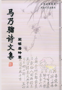 愛犢居吟草