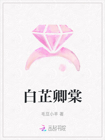 白芷卿棠