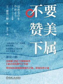 不要贊美下屬