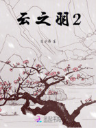 云之羽：后续在线阅读