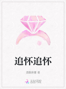 追懷追懷
