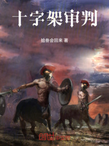 十字架審判