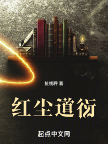 紅塵道衍