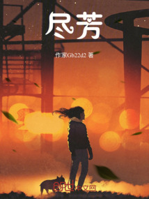 盡芳