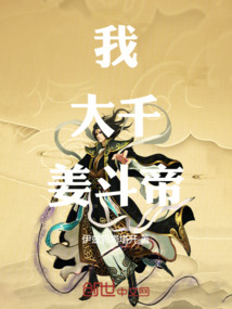 人在大千突破斗帝