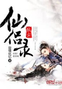 依云仙侣录