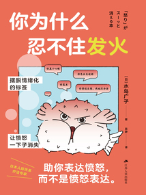 你為什么忍不住發火