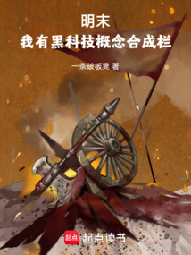 明末:我有黑科技概念合成欄