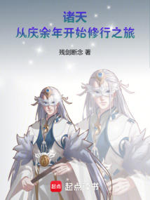 諸天:從慶余年開始修行之旅