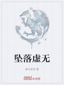 墜落虛無