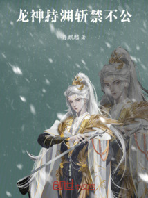 斗羅：龍神持淵斬禁不公