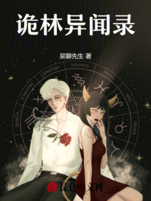 詭林異聞錄