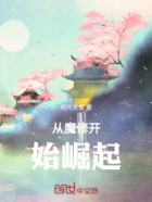 从魔修开始崛起在线阅读